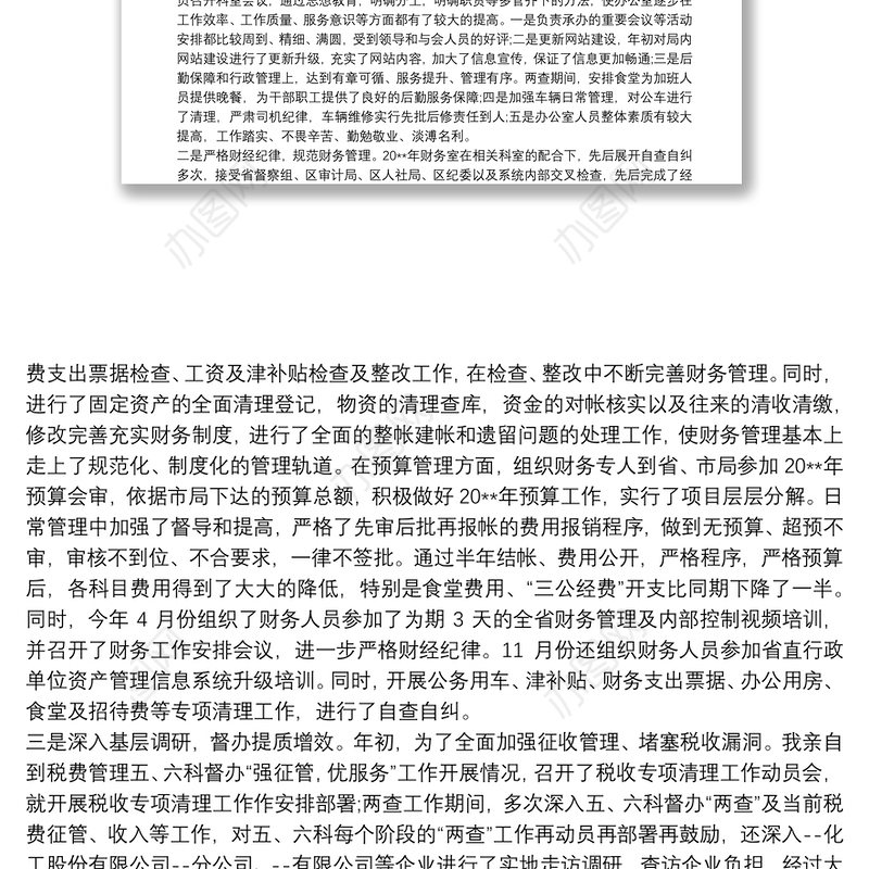 20xx年度个人述责述廉报告范文稿