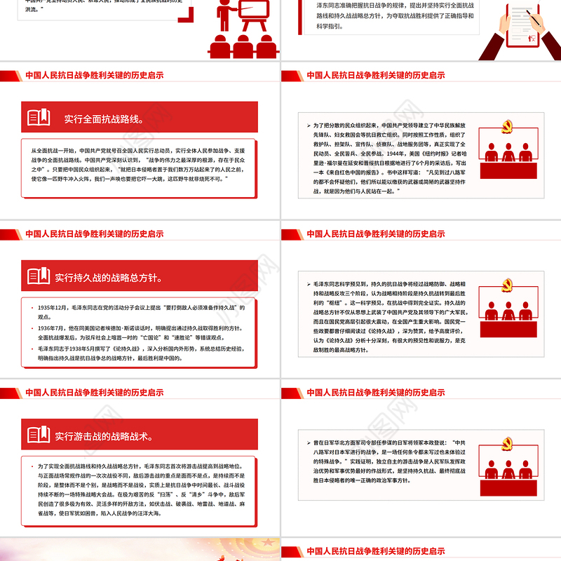 党政风中国人民抗日战争胜利关键的历史启示PPT党课下载