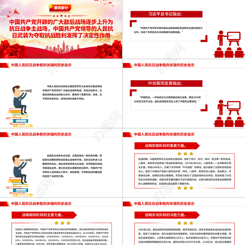 党政风中国人民抗日战争胜利关键的历史启示PPT党课下载