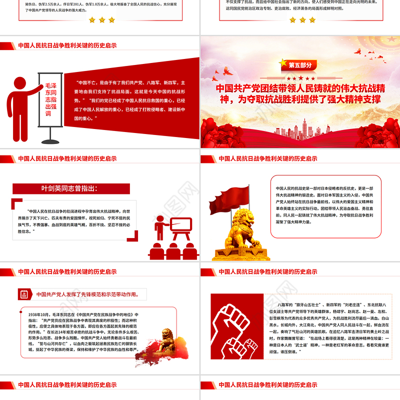 党政风中国人民抗日战争胜利关键的历史启示PPT党课下载