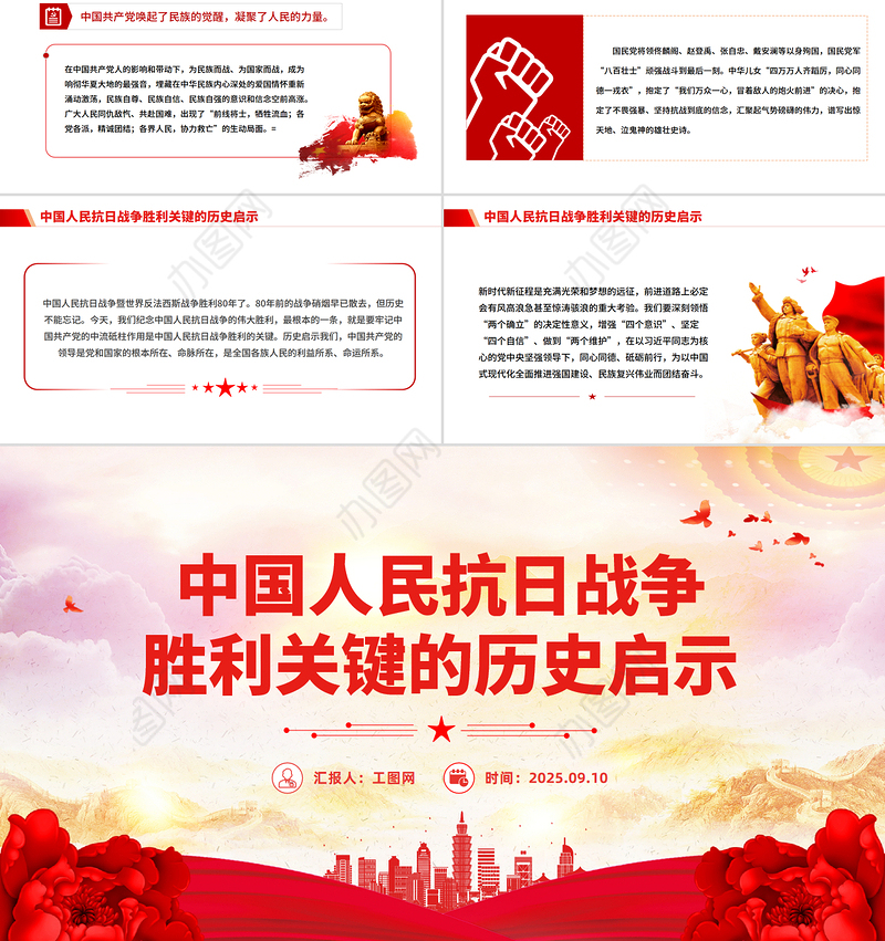 党政风中国人民抗日战争胜利关键的历史启示PPT党课下载