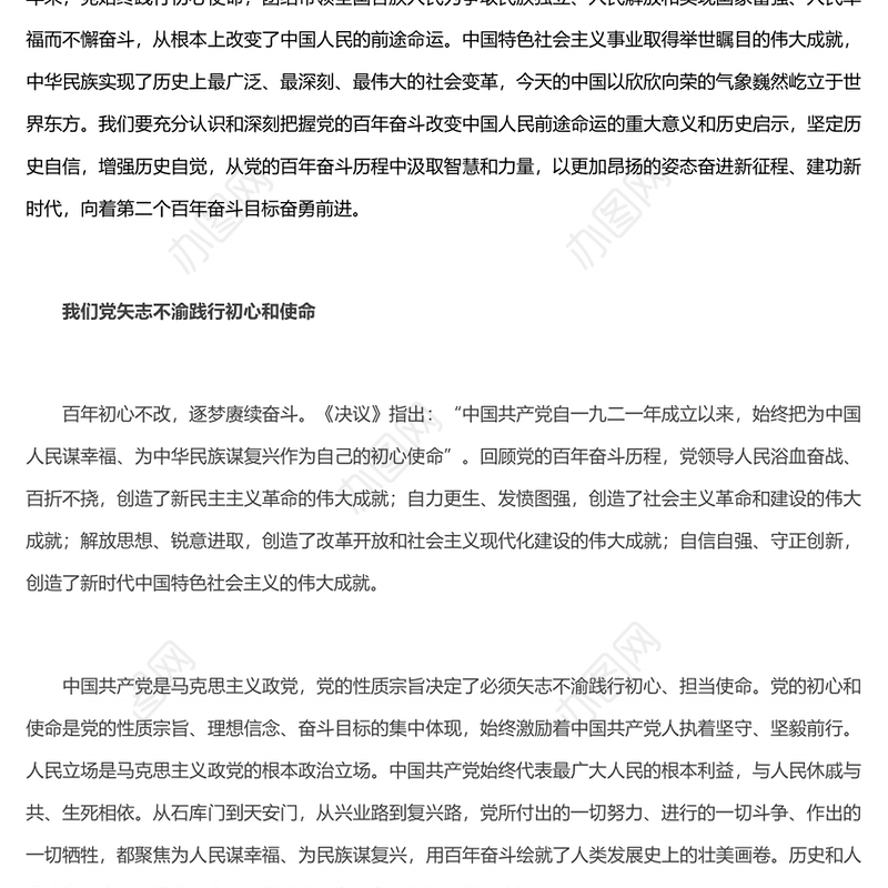 党的百年奋斗从根本上改变了中国人民的前途命运党员干部深入学习《决议》