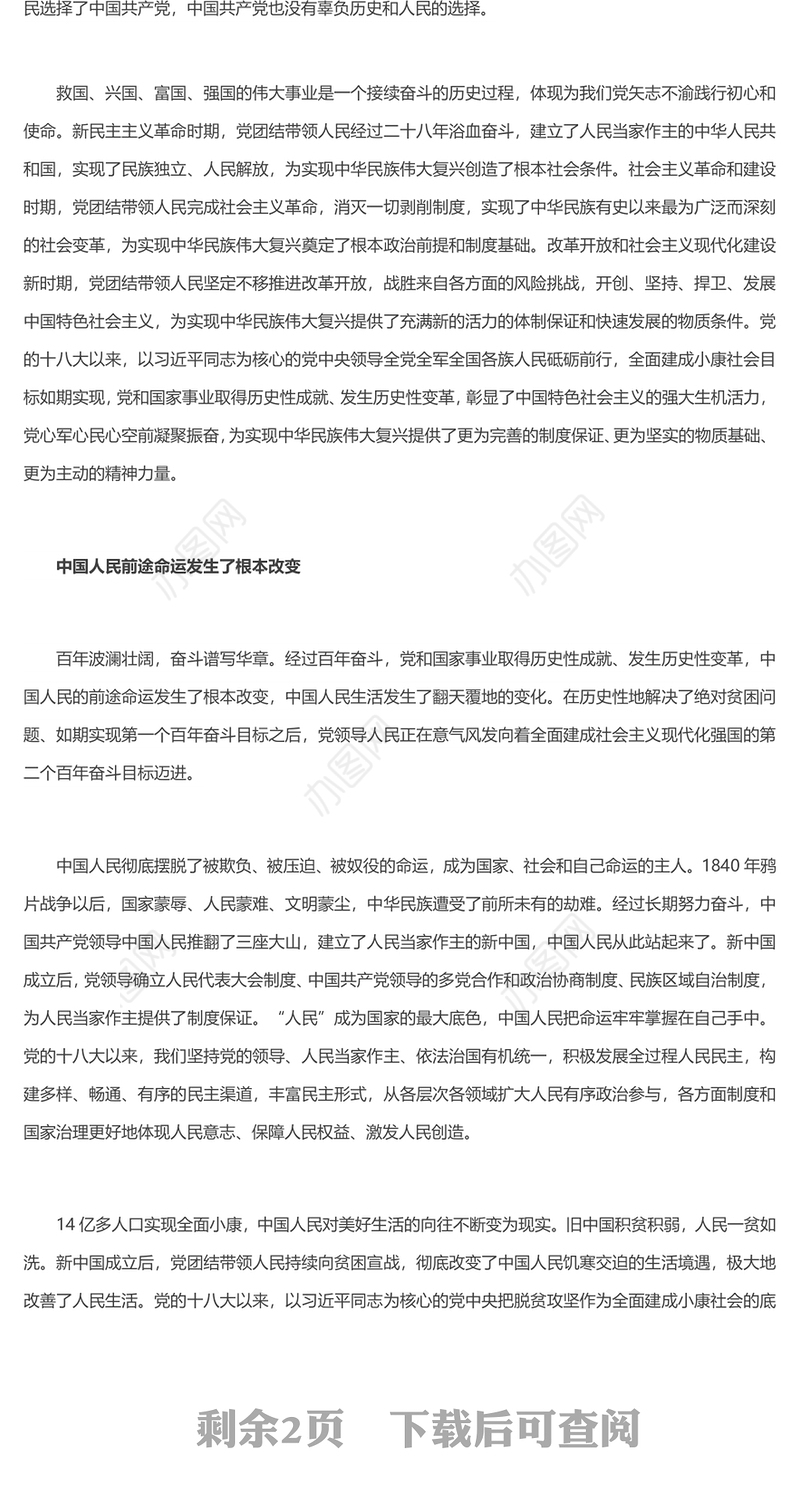 党的百年奋斗从根本上改变了中国人民的前途命运党员干部深入学习《决议》