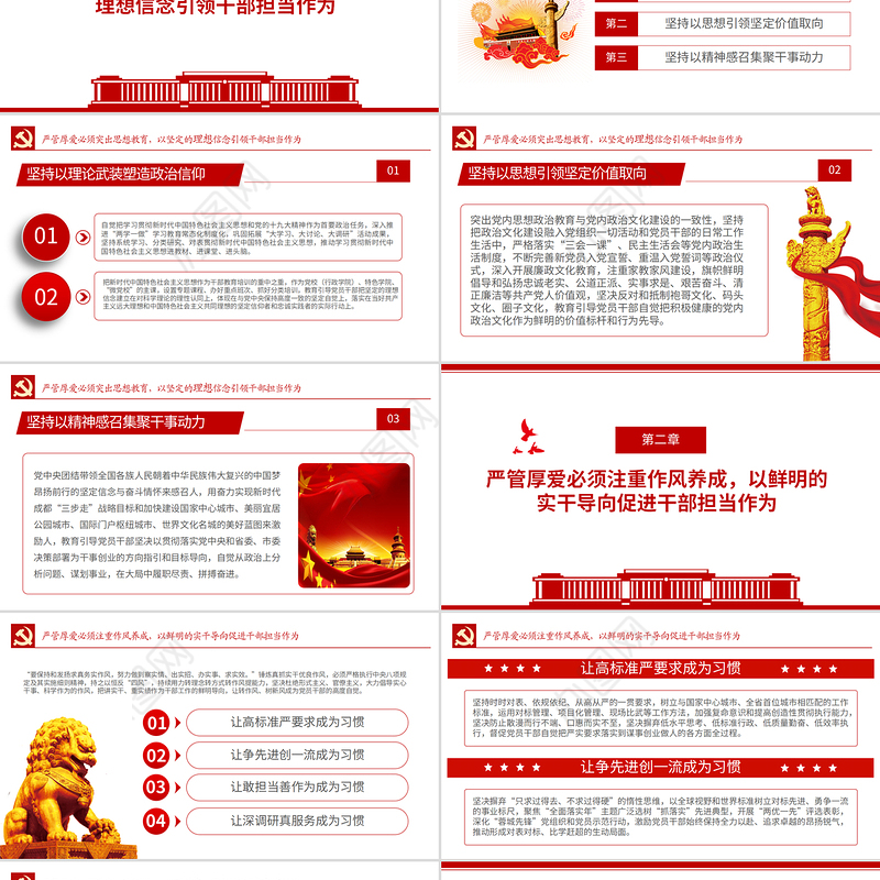 极简风坚持严管厚爱激发担当作为领导干部专题党课PPT