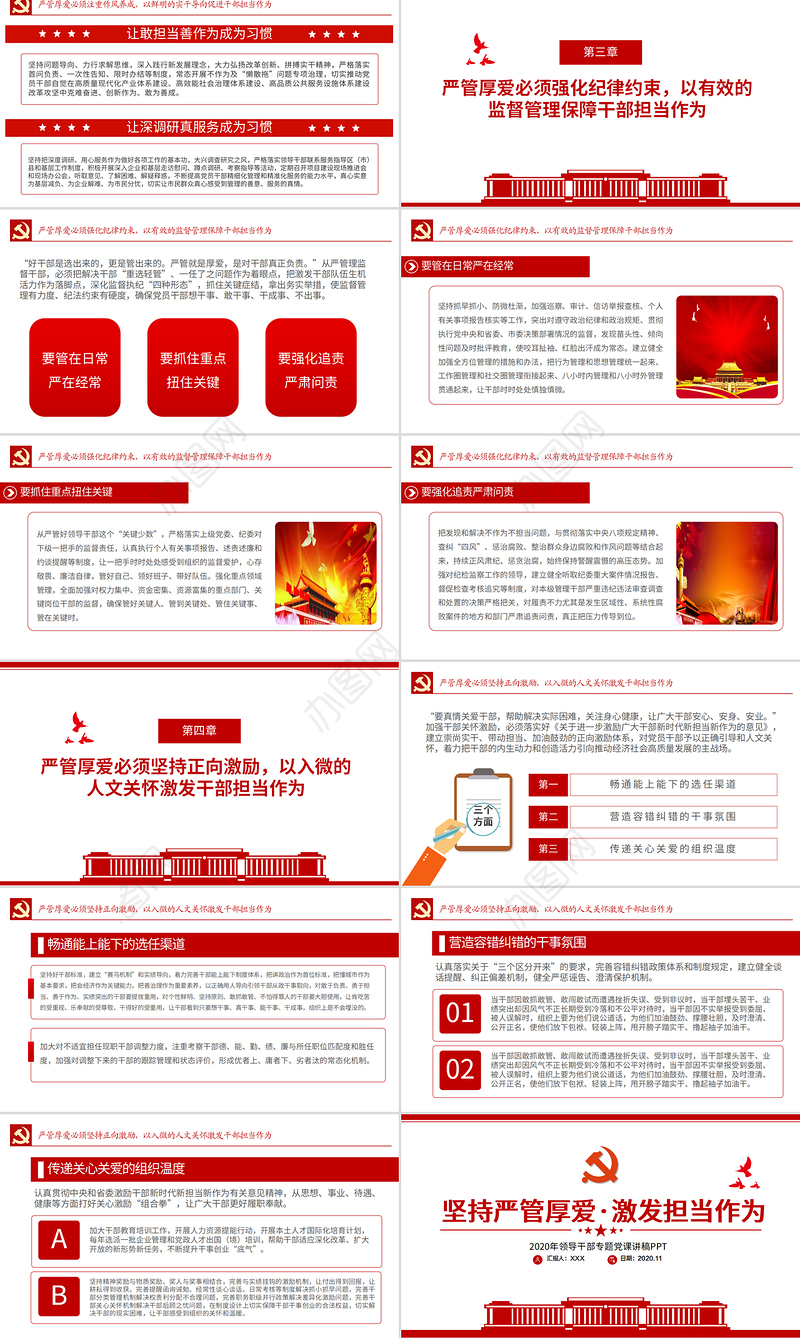 极简风坚持严管厚爱激发担当作为领导干部专题党课PPT