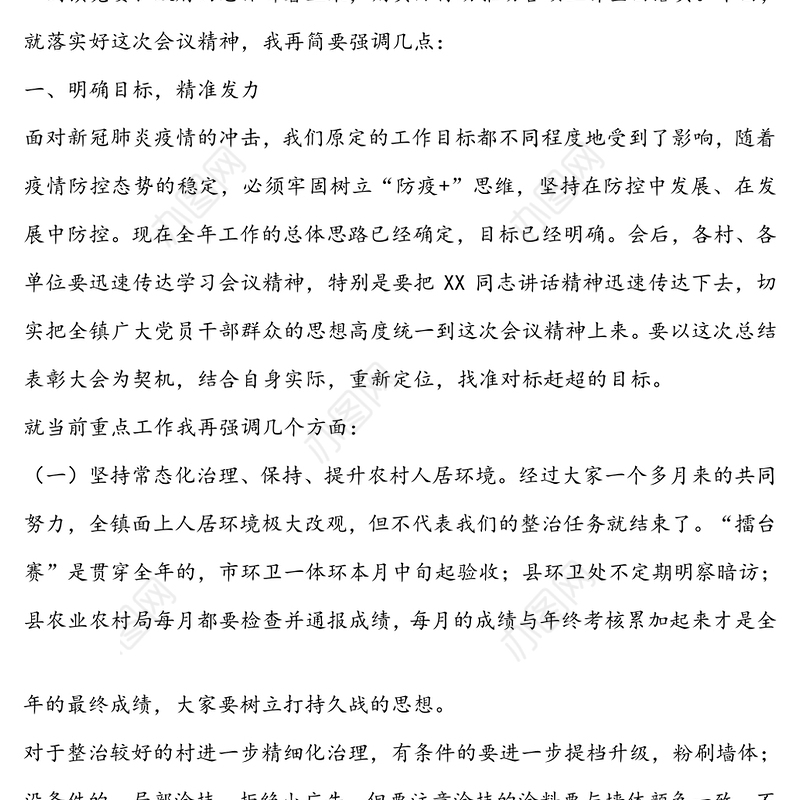 在乡镇工作总结表彰大会上的讲话