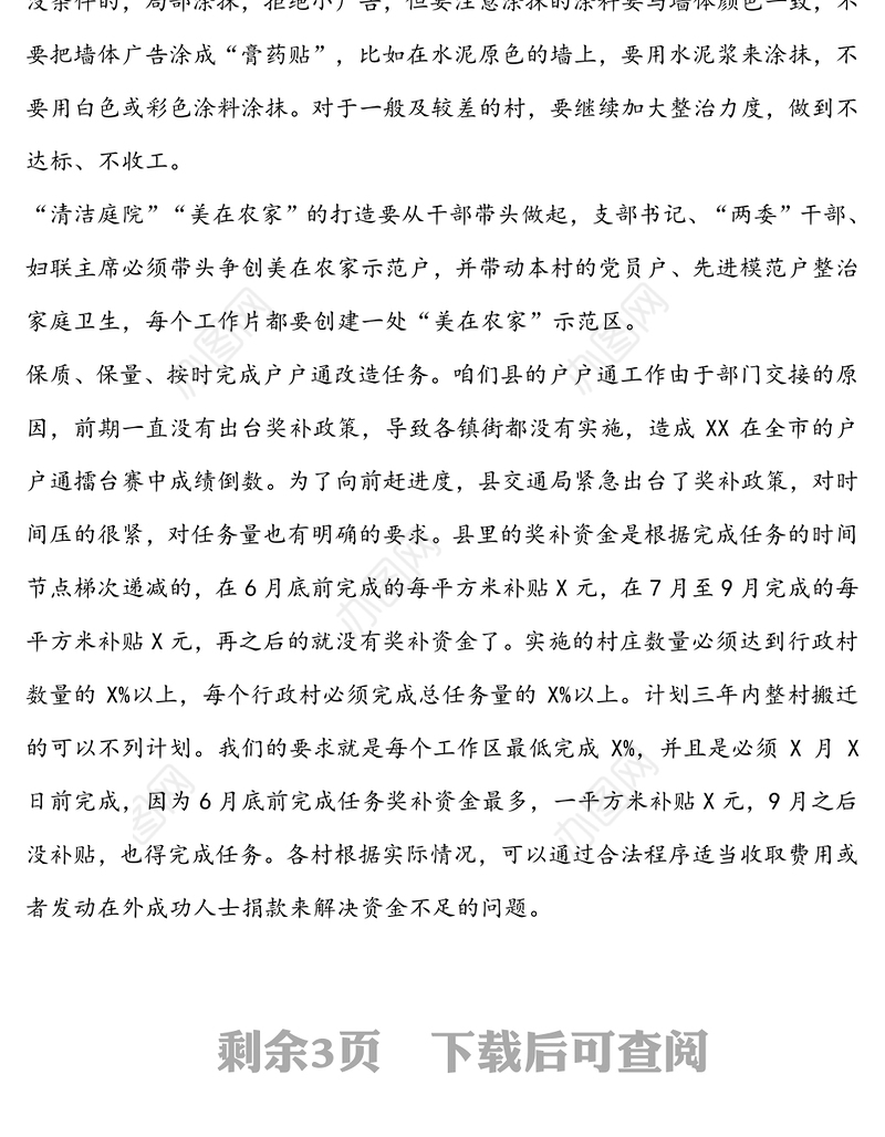 在乡镇工作总结表彰大会上的讲话