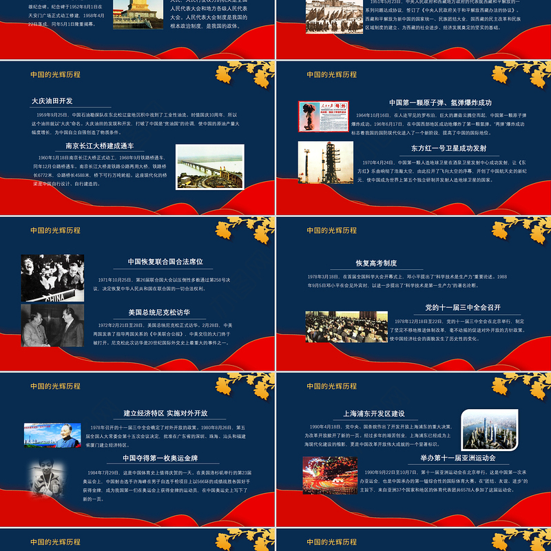 红蓝国潮风建国71周年华诞国庆节通用ppt模板