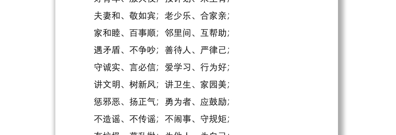 2021xx村村民自治章程和村规民约细则