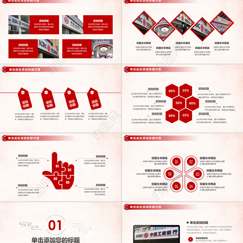 中国工商银行工作总结计划ppt模板