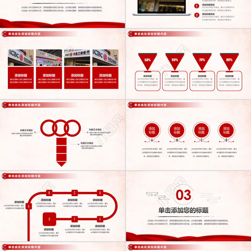 中国工商银行工作总结计划ppt模板