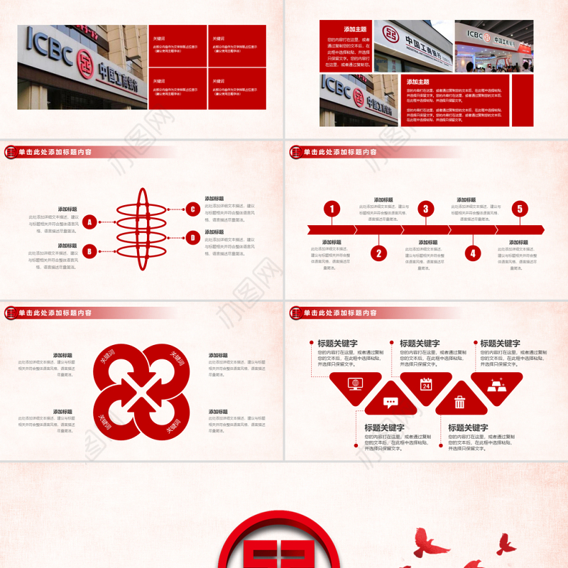 中国工商银行工作总结计划ppt模板