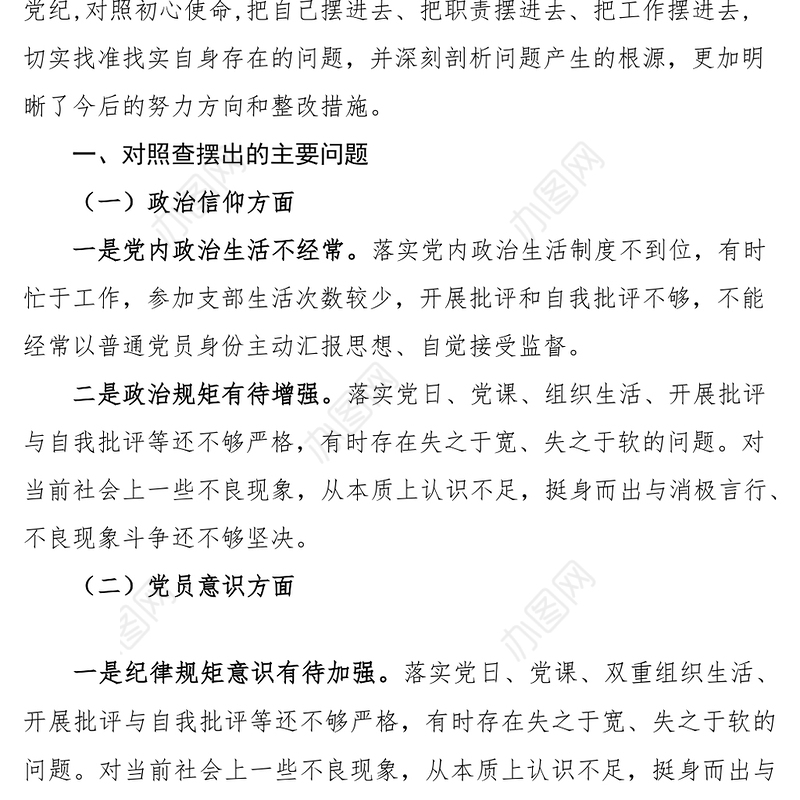 2022年度组织生活会个人对照检查材料2023年初信仰党员意识理论学习能力本领作用发挥纪律作风等