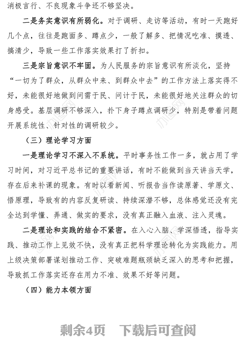 2022年度组织生活会个人对照检查材料2023年初信仰党员意识理论学习能力本领作用发挥纪律作风等