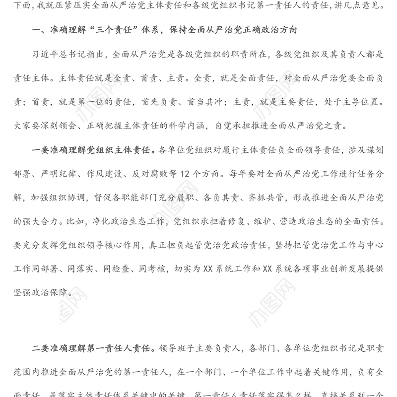 在局机关2021年度述责述廉评议工作会议上的讲话