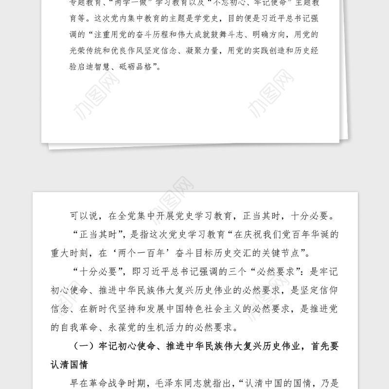 14万字党课学党史悟思想办实事开新局以优异成绩迎接建党一百周年100周年党史学习教育党课讲稿范文
