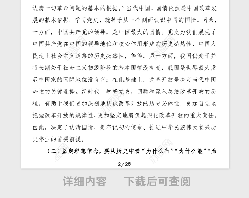 14万字党课学党史悟思想办实事开新局以优异成绩迎接建党一百周年100周年党史学习教育党课讲稿范文