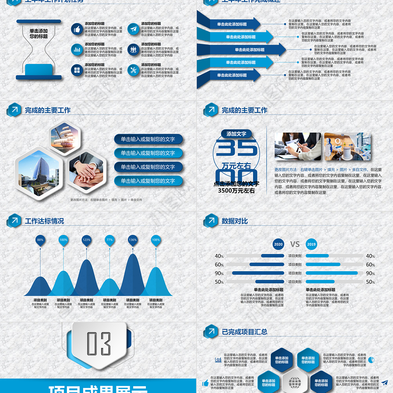 2023蓝色简约大气年中总结PPT模板
