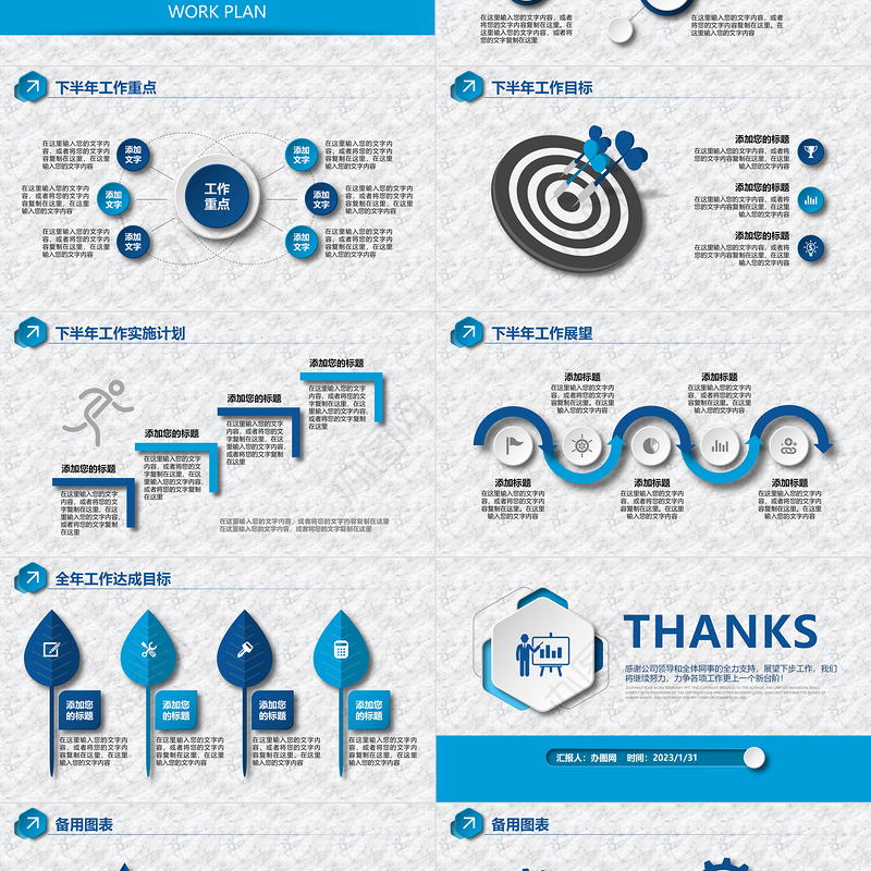 2023蓝色简约大气年中总结PPT模板