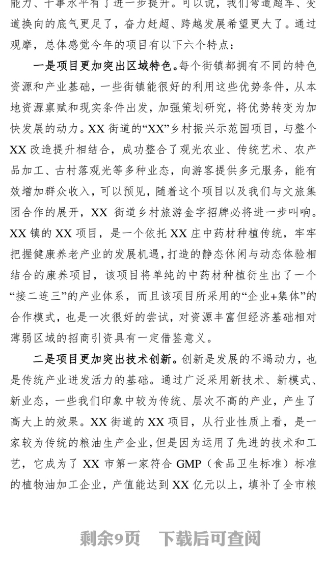 全区重点项目建设督查评议讲话(范文)-项目观摩讲话