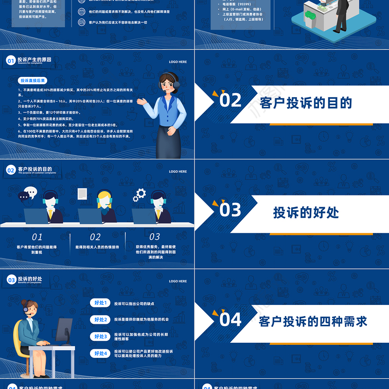 2023银行投诉与争议处理技巧PPT简约插画风银行投诉处理技巧课件模板下载
