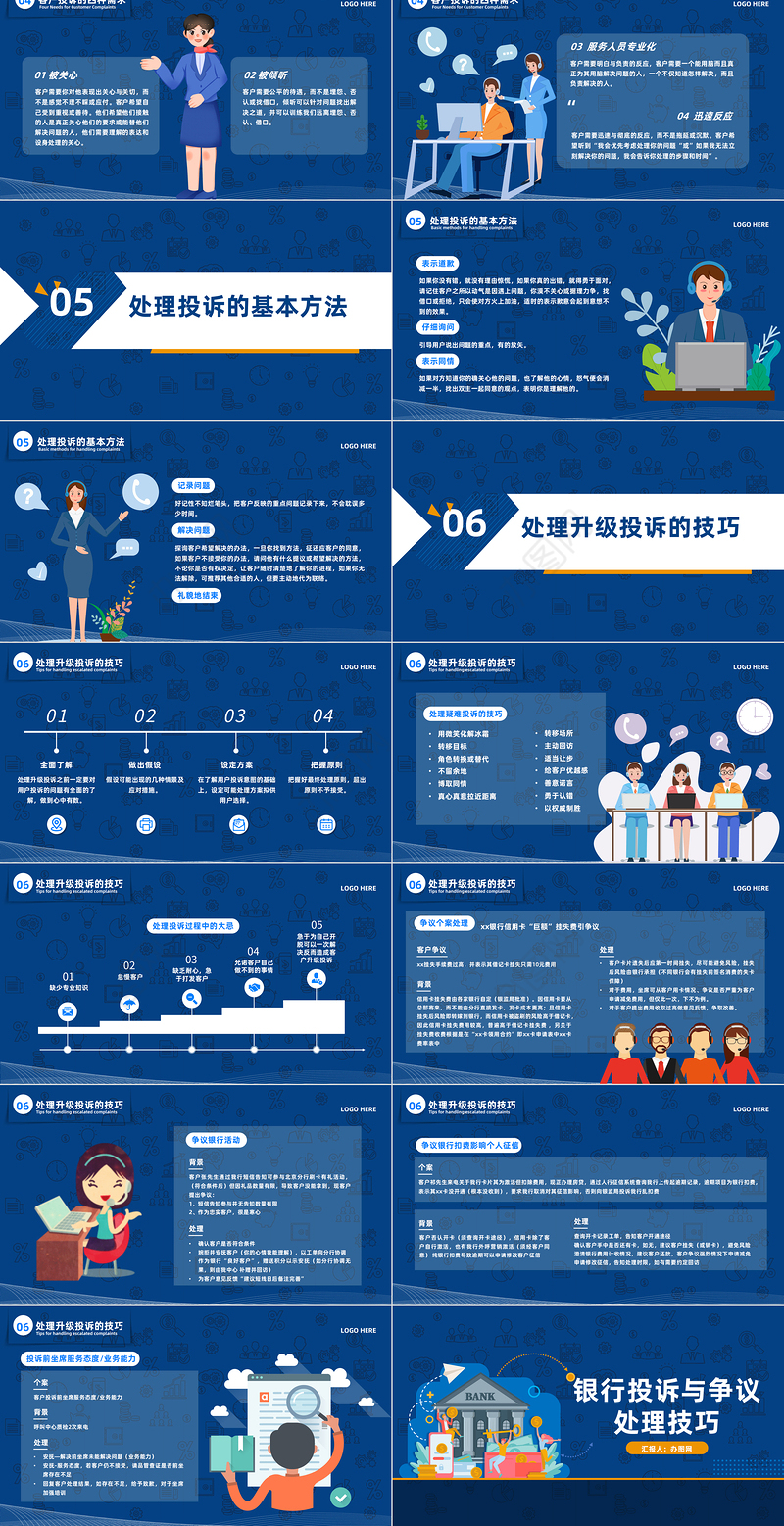 2023银行投诉与争议处理技巧PPT简约插画风银行投诉处理技巧课件模板下载