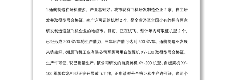 在市促进通航产业发展新闻发布会上的发布词