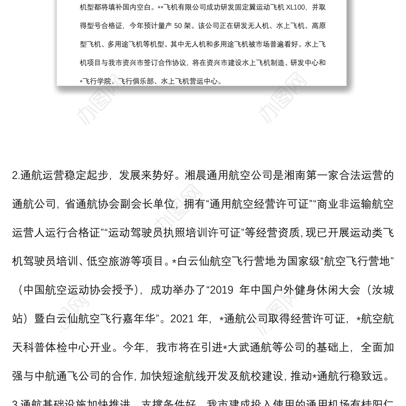 在市促进通航产业发展新闻发布会上的发布词