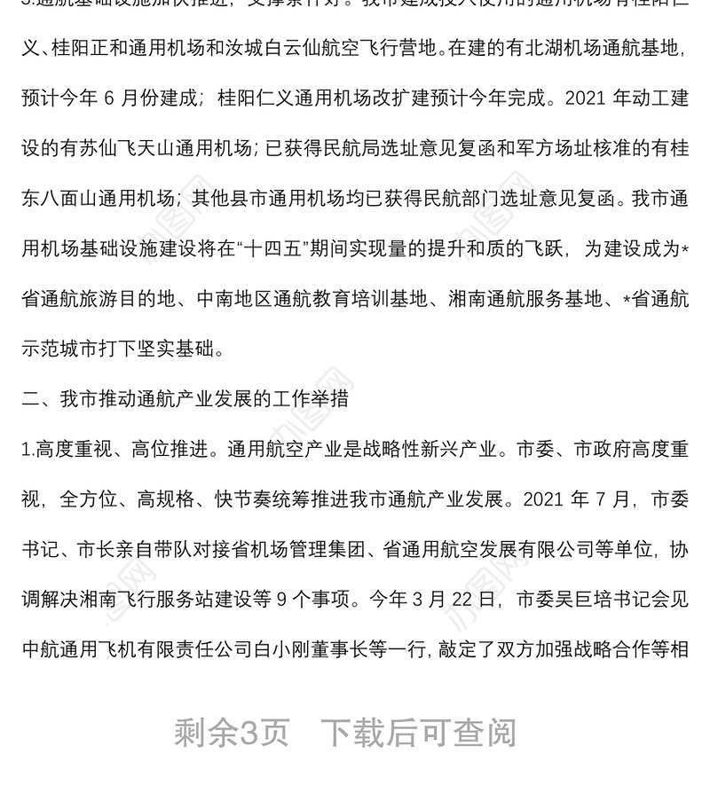 在市促进通航产业发展新闻发布会上的发布词