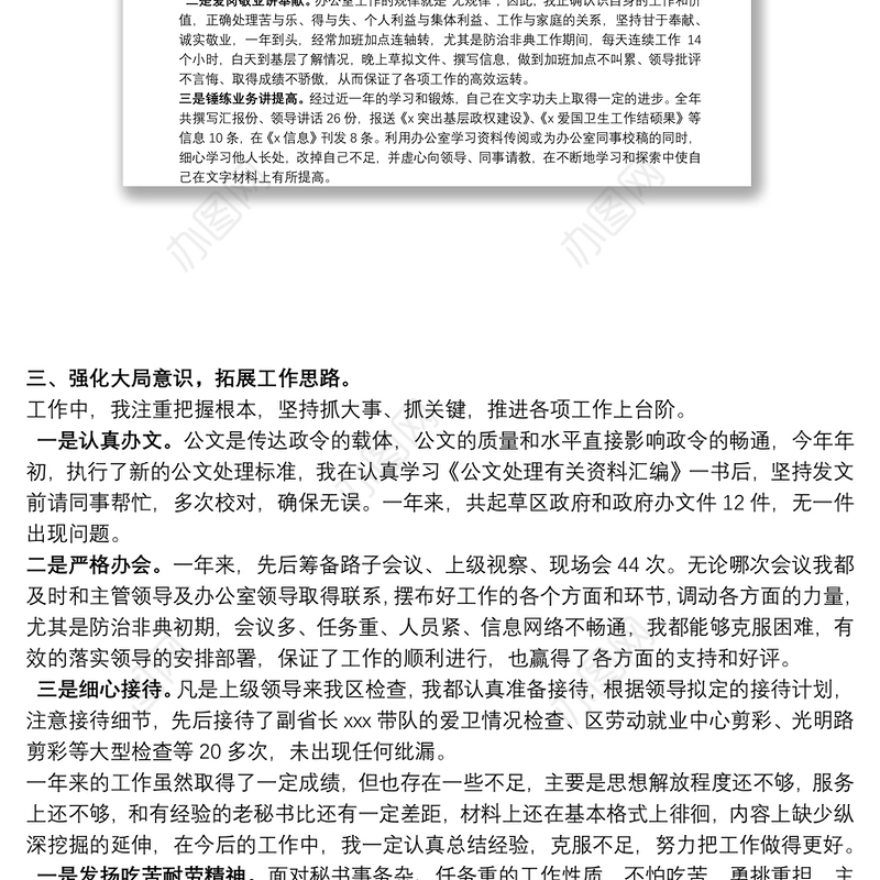 办公室秘书个人年度工作总结四篇