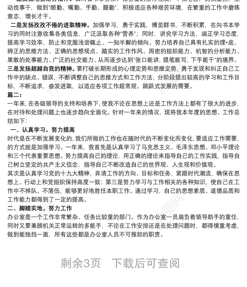 办公室秘书个人年度工作总结四篇