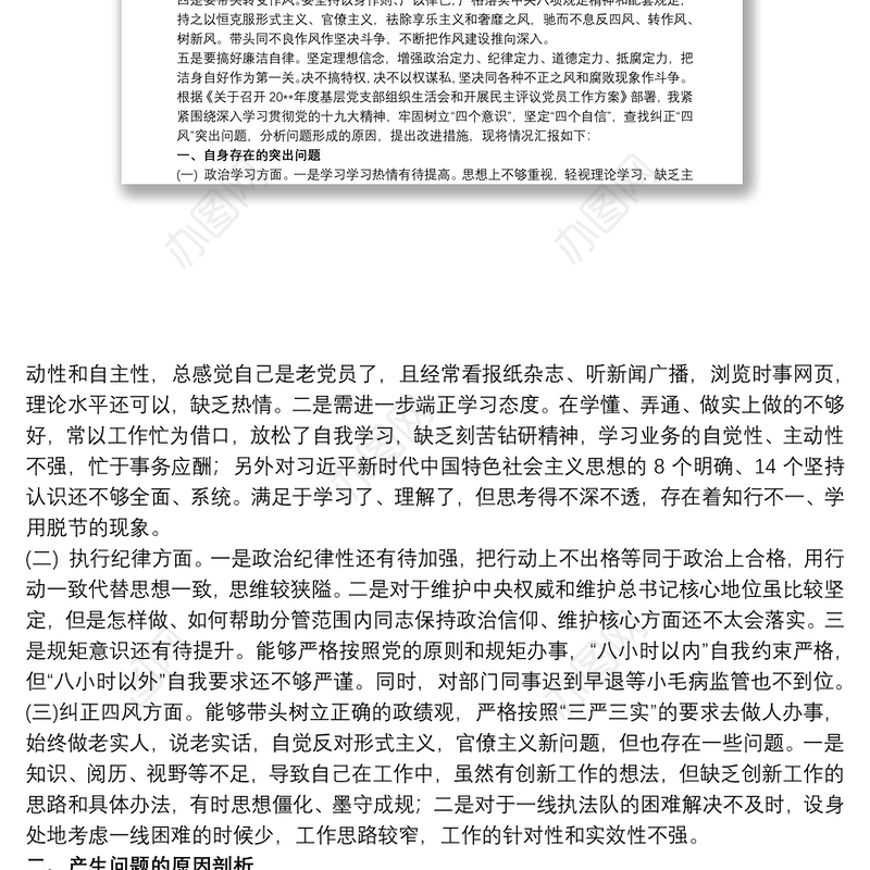 2020-20xx年党支部组织生活会支部书记个人对照检查自评材料3篇