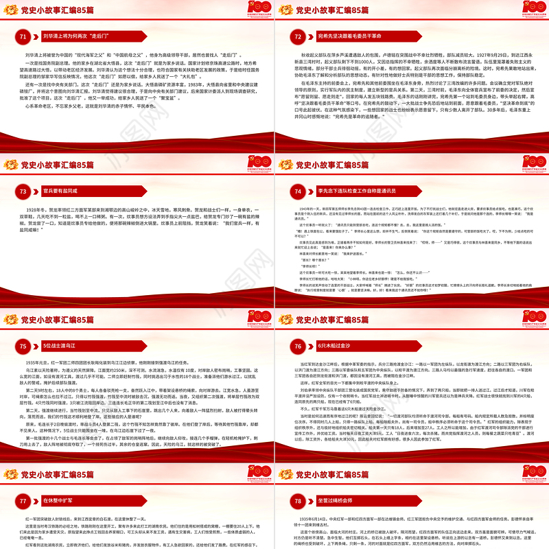 1921-2021党史小故事汇编85篇PPT中小学生学党史红色教育专题党课PPT模板