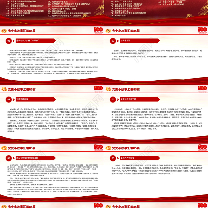 1921-2021党史小故事汇编85篇PPT中小学生学党史红色教育专题党课PPT模板