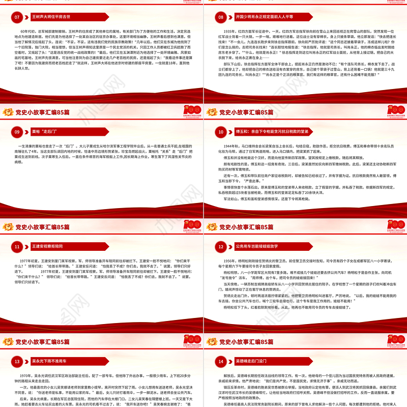 1921-2021党史小故事汇编85篇PPT中小学生学党史红色教育专题党课PPT模板