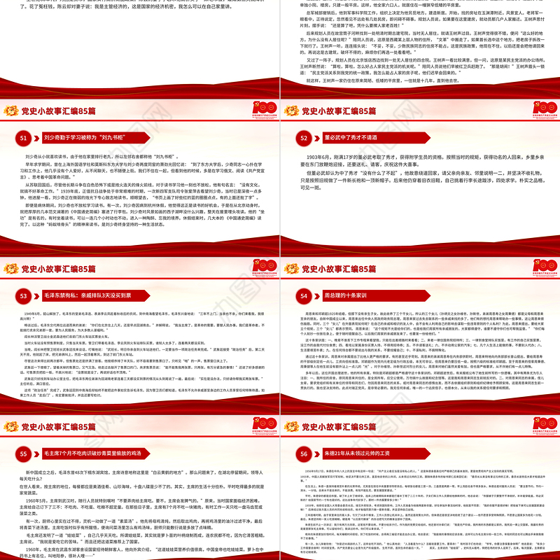 1921-2021党史小故事汇编85篇PPT中小学生学党史红色教育专题党课PPT模板