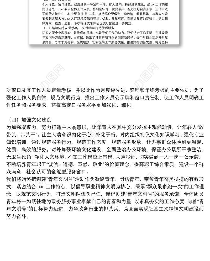 申报青年文明号创建计划