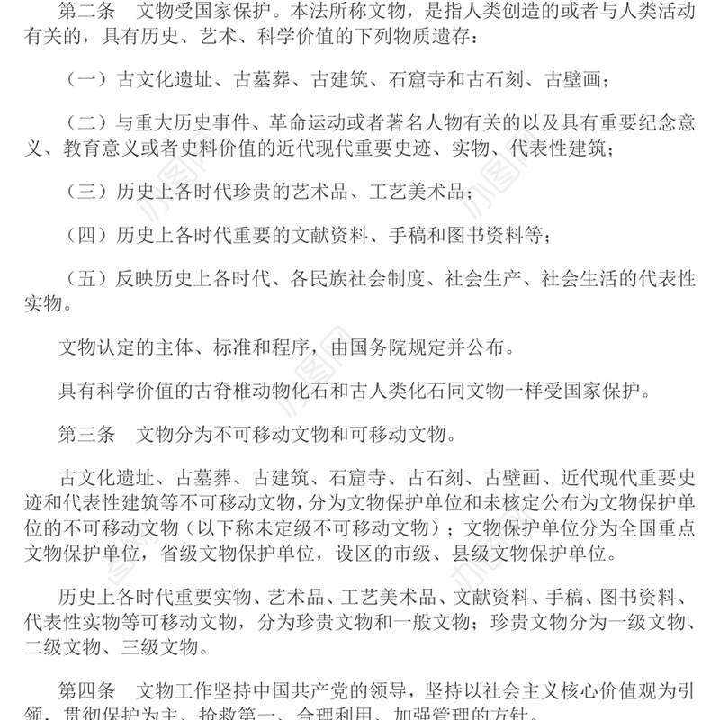 《中华人民共和国文物保护法》全文PPT课件下载(讲稿)