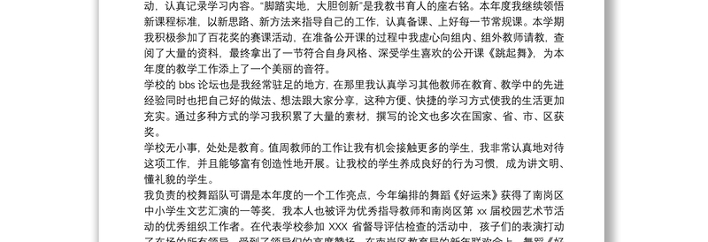 教师评职称工作总结三篇
