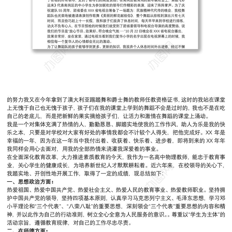 教师评职称工作总结三篇