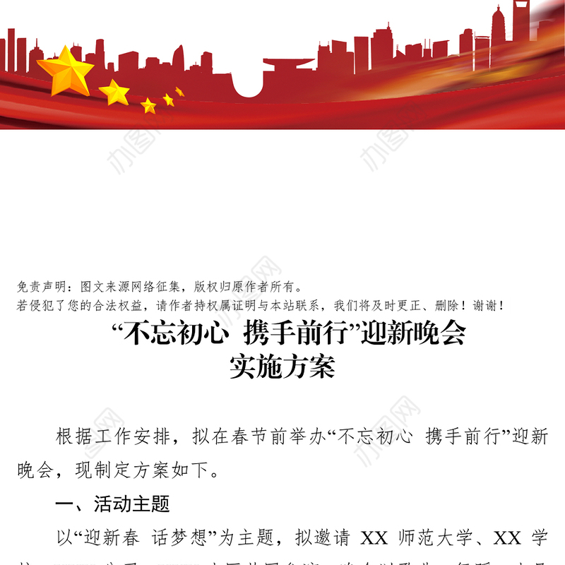 晚会方案迎新晚会工作方案