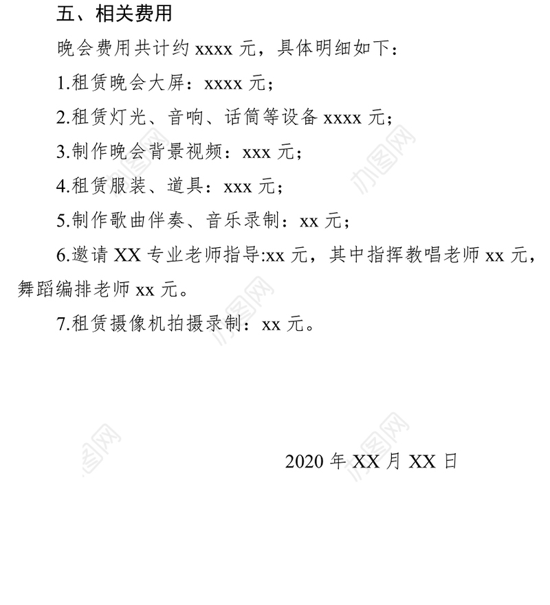 晚会方案迎新晚会工作方案