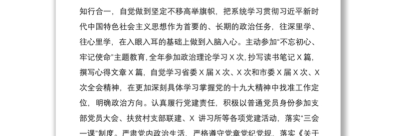 2021领导干部任职考察材料