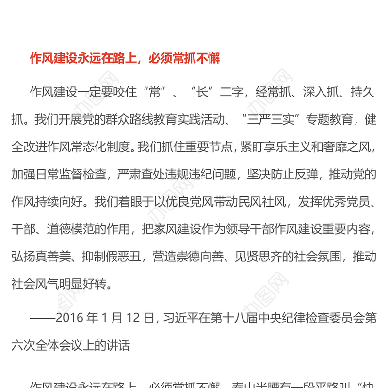党政风完善作风建设常态化长效化机制PPT党课下载(讲稿)