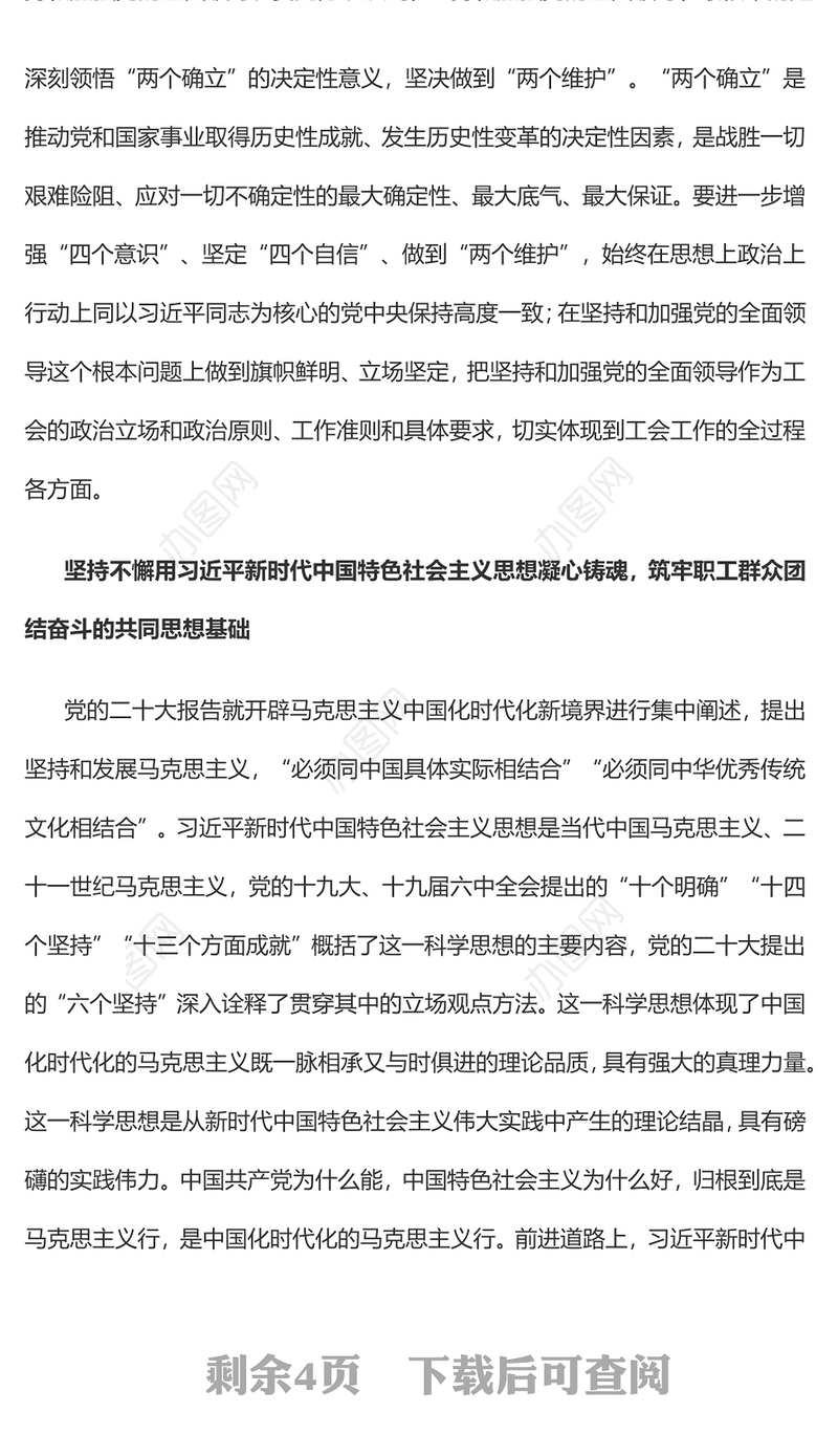 2023围绕党的中心任务更好发挥工会作用PPT大气精美风党员干部学习教育专题党课课件(讲稿)