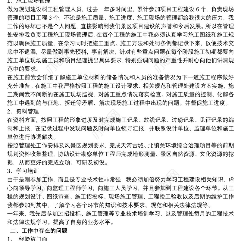 建筑企业个人年度工作总结范文4篇