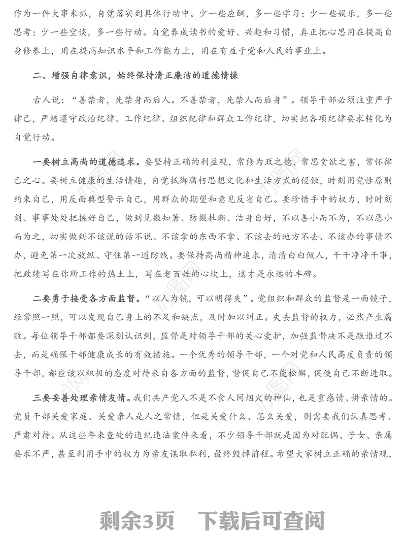在全县重点岗位科级领导干部廉政教育培训班上的讲话
