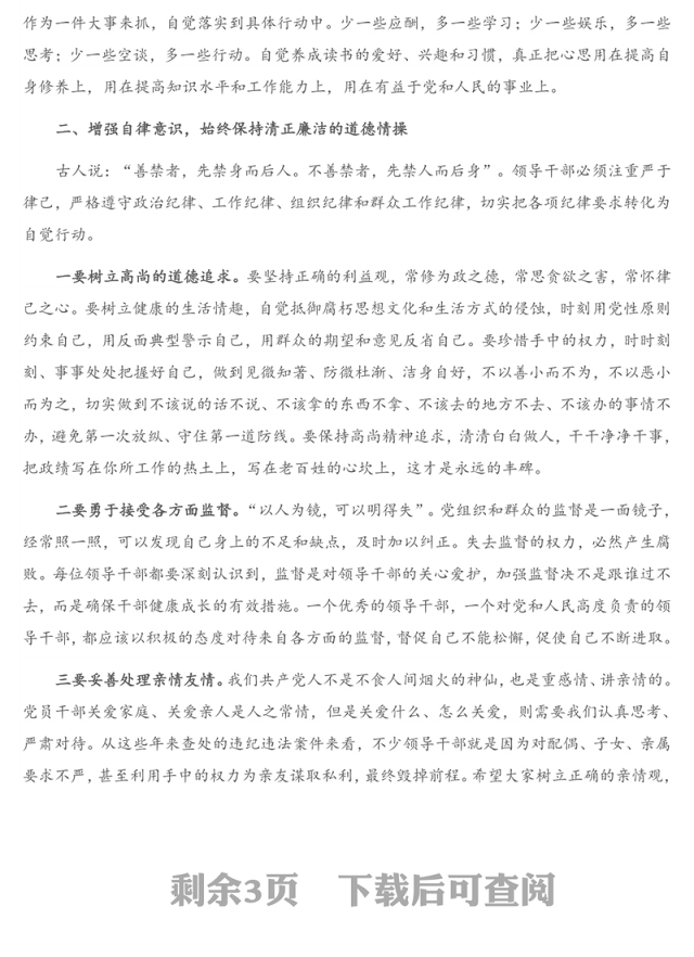在全县重点岗位科级领导干部廉政教育培训班上的讲话