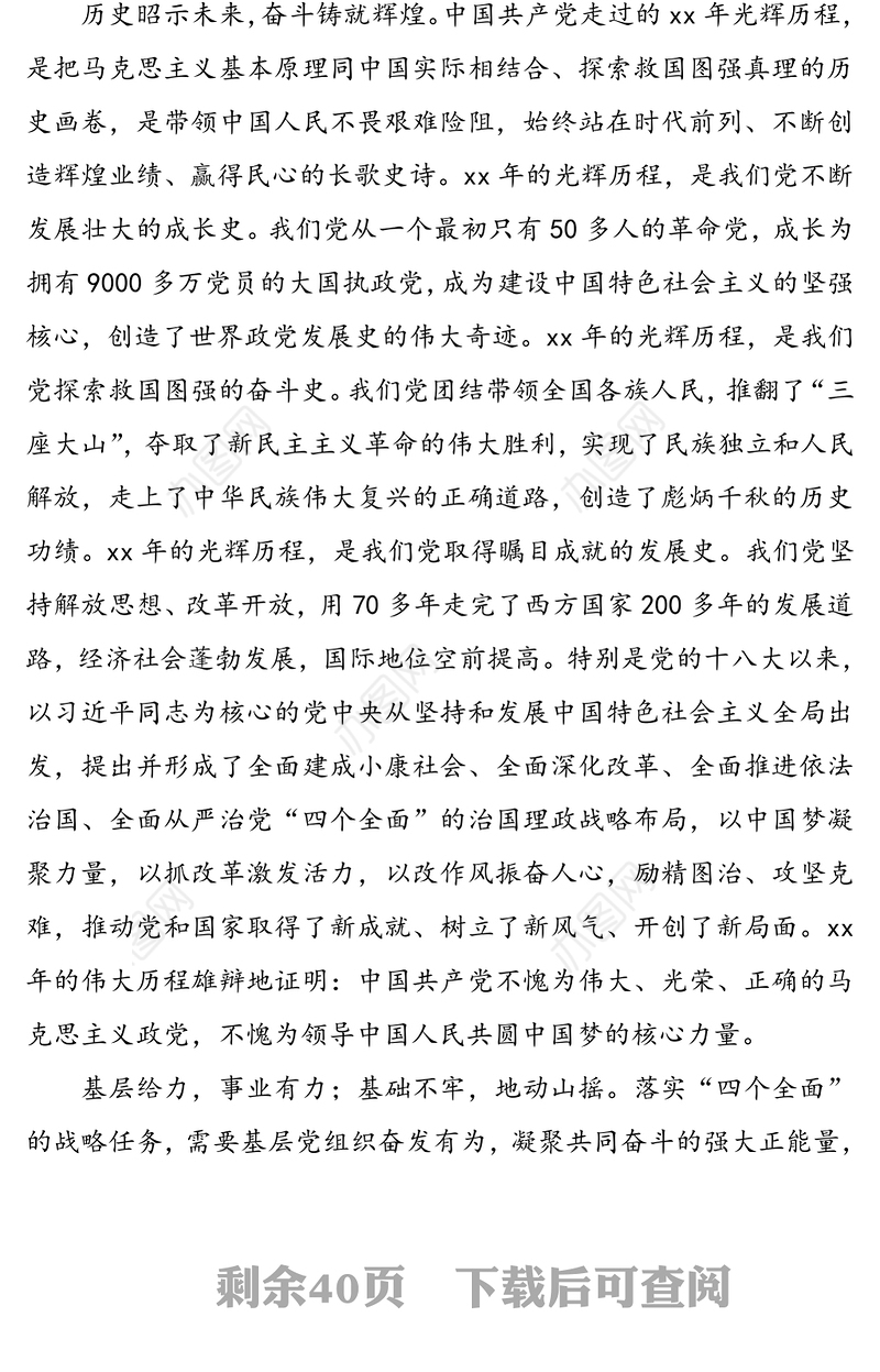 庆祝中国共产党成立xx周年暨“七一”表彰大会讲话(4篇)