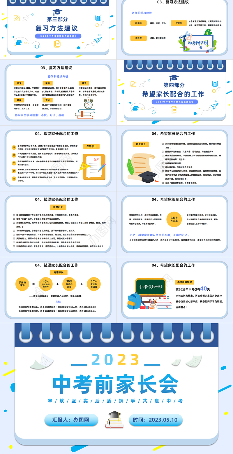 2023中考前家长会PPT卡通风中考考前家长沟通交流会课件模板下载